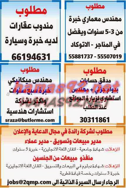 وظائف خالية من الصحف القطرية الثلاثاء 28-04-2015 %D8%A7%D9%84%D8%B4%D8%B1%D9%82%2B%D8%A7%D9%84%D9%88%D8%B3%D9%8A%D8%B7%2B3