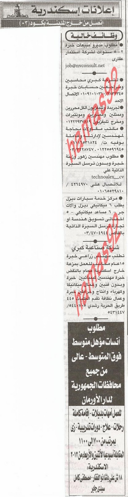 وظائف الاهرام اليوم الجمعة 3/2/2012 -اعلانات وظائف جريدة الاهرام اليوم الجمعة 3/2/2012  %D8%A7%D8%B3%D9%83%D9%86%D8%AF%D8%B1%D9%8A%D8%A9