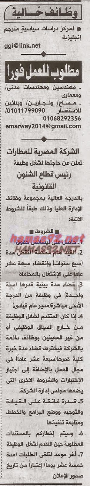  وظائف خالية فى جريدة الاهرام الخميس 16-10-2014 %D8%A7%D9%84%D8%A7%D9%87%D8%B1%D8%A7%D9%85%2B1