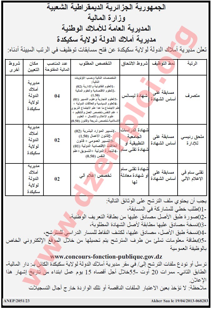  إعلان توظيف في مديرية أملاك الدولة لولاية سكيكدة أفريل 2014  Skikda