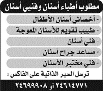 وظائف عمان - وظائف الصحف العمانية الخميس 19 مايو 2011 2