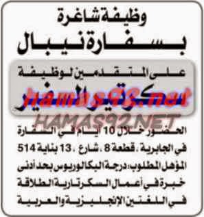 وظائف خالية من الصحف الكويتية الخميس 16-04-2015 %D8%A7%D9%84%D8%B1%D8%A7%D9%89%2B2