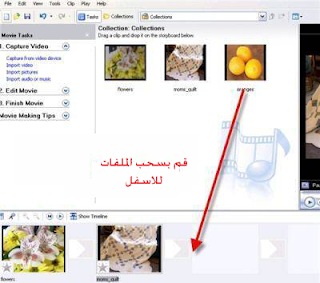 شرح برنامج Windows Movie Maker لصنع الفديوهات 4