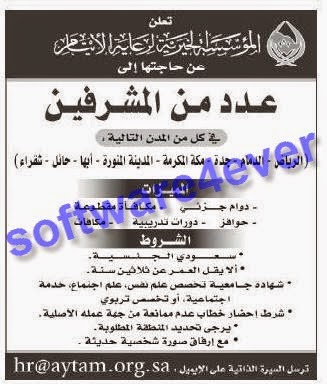 مطلوب شهادة تربوية أو اجتماعية أو نفسية لوظائف مشرفين بجمعية خيرية - السعودية 26-6-2014  G03