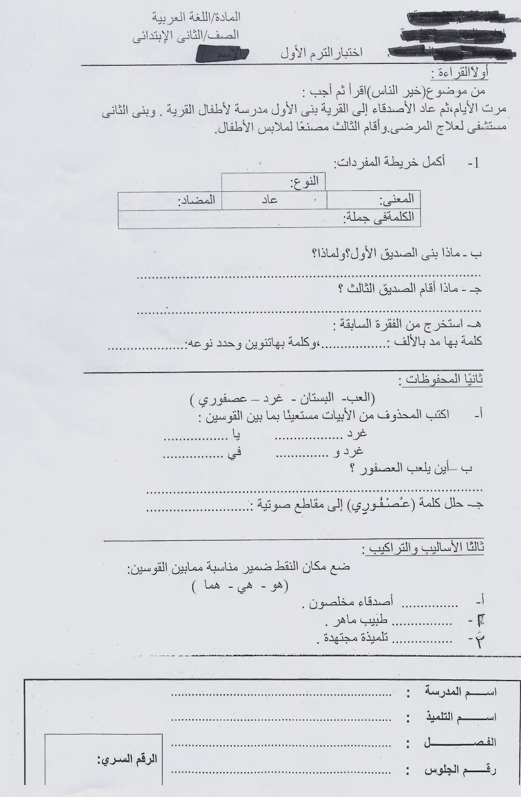 امتحانات الاسكندرية 2015 - امتحان لغة عربية ودين للصف الثاني الابتدائى نصف العام 2015  Scan0070