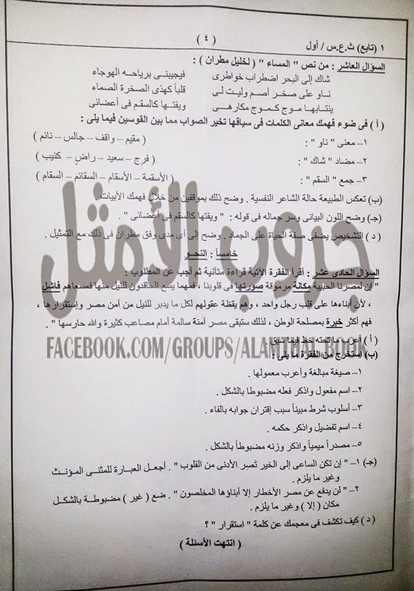 السودان -   امتحان لغة عربية ثانوية السودان نظام حديث 2015  %D8%A7%D9%84%D8%B3%D9%88%D8%AF%D8%A7%D9%86%2B%D8%B9%D8%B1%D8%A8%D9%89%2B4