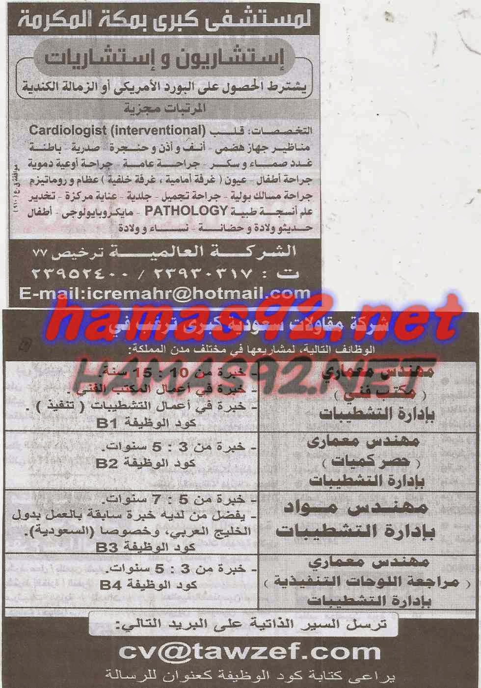 وظائف خالية فى جريدة الاهرام الجمعة 26-12-2014 %D9%88%D8%B8%D8%A7%D8%A6%D9%81%2B%D8%AF%D9%88%D9%84%2B%D8%A7%D9%84%D8%AE%D9%84%D9%8A%D8%AC%2B%D8%A8%D8%AC%D8%B1%D9%8A%D8%AF%D8%A9%2B%D8%A7%D9%84%D8%A7%D9%87%D8%B1%D8%A7%D9%85%2B4