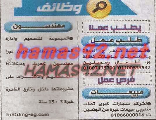 وظائف خالية من جريدة الاهرام الثلاثاء 30-09-2014 %D8%A7%D9%84%D8%A7%D9%87%D8%B1%D8%A7%D9%85%2B2