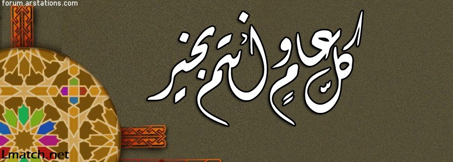 الاحتفال بذكرى ليلة القدر بجمعية ابوالريش بحرى(القاهرة) Eid-Aid-Fitr-Mubarak-2012-Covers-Cards-Wallpapers-Pictures-Image-mubarak-Band-Covers0009