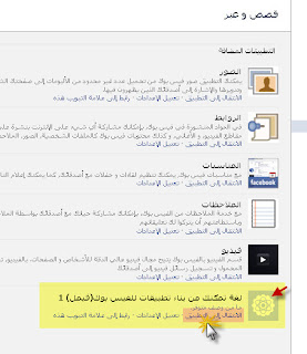طريقة اضافة تاب داخل صفحتك في فيس بوك  8