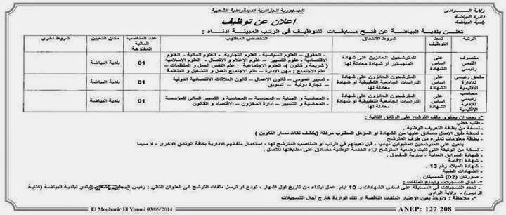  مسابقات توظيف ببلدية البياضة الواد جوان 2014 10341706_640287446054383_6135942102289437985_n