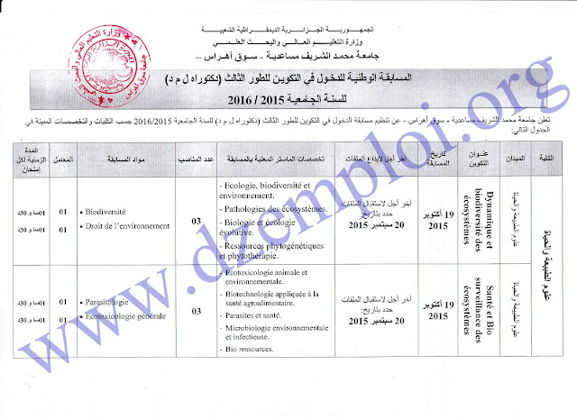      إعلان دكتوراه ل م د بجامعة محمد الشريف مساعدية سوق أهراس للموسم 2015/ 2016 1