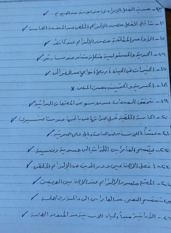 توقعات الفلسفة في 5 ورقارت بخط اليد للثانوية العامة 2