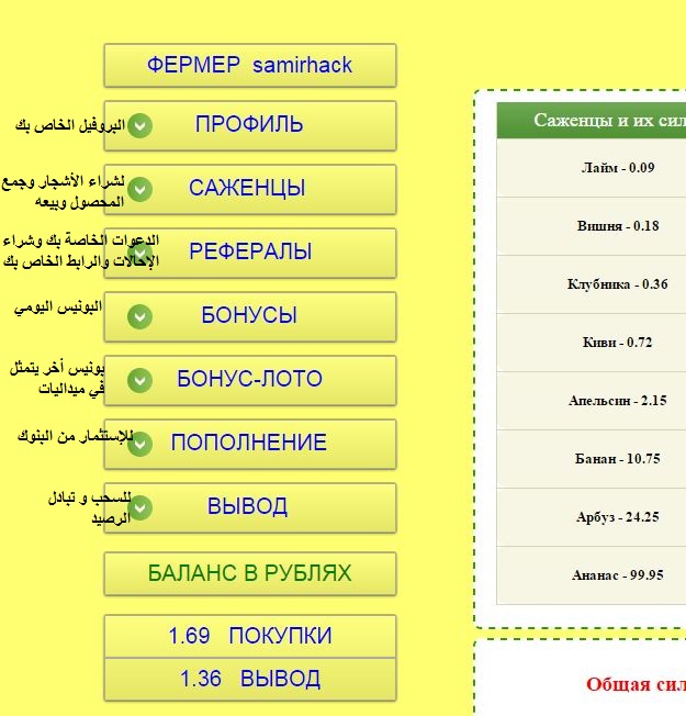 الموقع الروسي الرائع thebest-fruitfarm للربح بدون نقاط سجل وإسحب يوميا  1442256842931