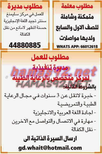 وظائف شاغرة فى الصحف القطرية الاربعاء 15-04-2015 %D8%A7%D9%84%D8%B4%D8%B1%D9%82%2B%D8%A7%D9%84%D9%88%D8%B3%D9%8A%D8%B7%2B1