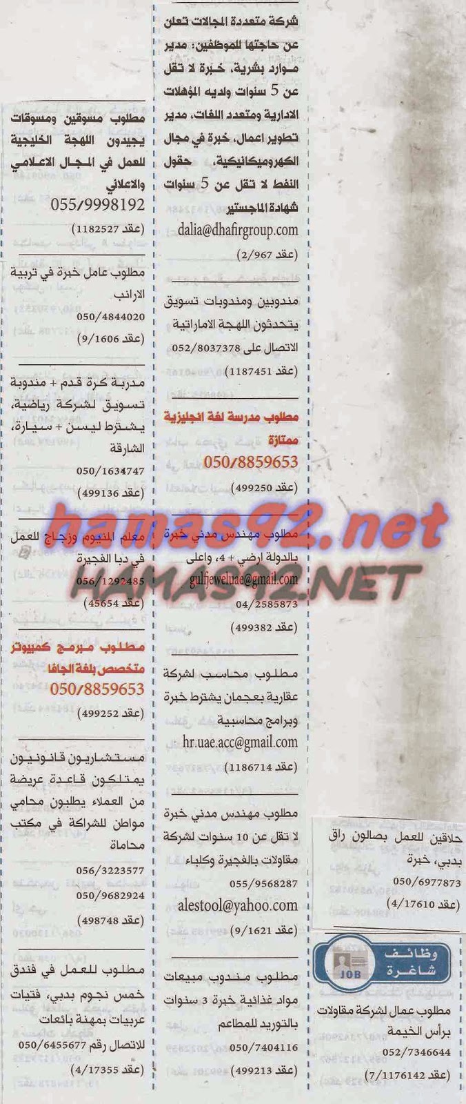 وظائف شاغرة فى جريدة الخليج الامارات الاثنين 04-05-2015 %D8%A7%D9%84%D8%AE%D9%84%D9%8A%D8%AC%2B2