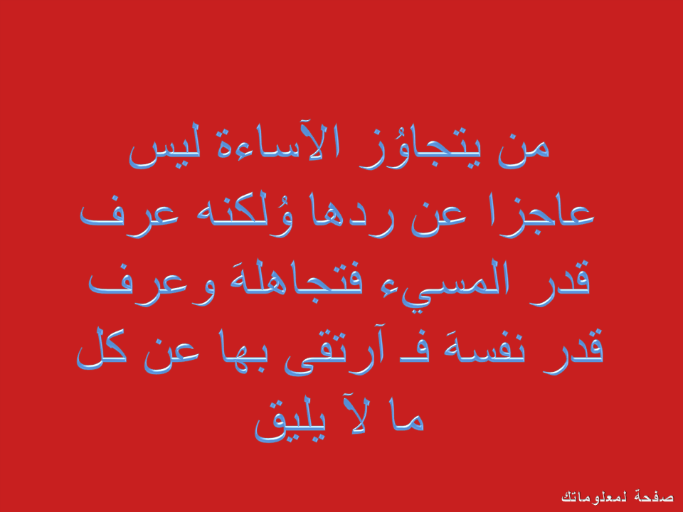  افضل الصور عليها حكم و اقوال مأثورة %D8%A7%D8%AC%D9%85%D9%84%2B%D8%A7%D9%84%D8%AD%D9%83%D9%85%2B%D9%88%2B%D8%A7%D9%81%D8%B6%D9%84%2B%D8%A7%D9%84%D8%A7%D9%82%D9%88%D8%A7%D9%84%2B%D8%A7%D9%84%D9%85%D8%A3%D8%AB%D9%88%D8%B1%D8%A9%2B2014