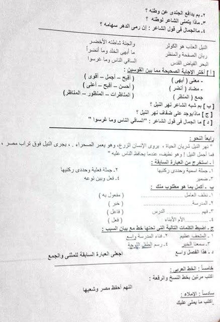  لغة عربية: امتحانات الميدترم1-2016 للصف الرابع الابتدائى "20 امتحان اون لاين" 16