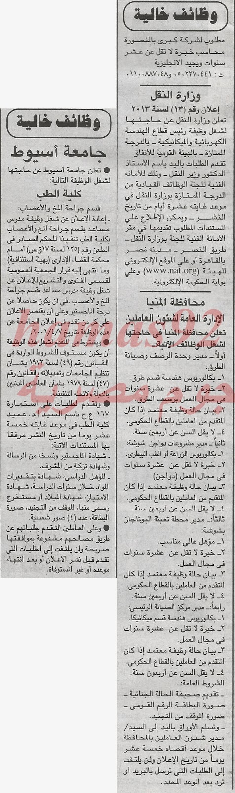 وظائف خالية فى جريدة الجمهورية الاثنين 02-12-2013 %D8%A7%D9%84%D8%AC%D9%85%D9%87%D9%88%D8%B1%D9%8A%D8%A9