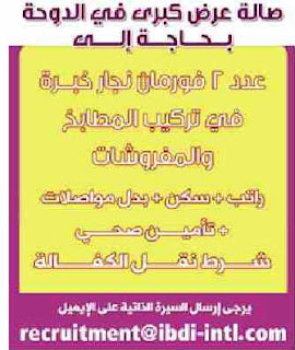 اليكم صور اعلان الوظائف الشاغرة المنشورة بجريدة الوسيط الاعلانية المجانية في نسخة الدوحة بدولة قطر في عدد السبت 01-06 -2013 م ومجموعة كبيرة من الوظائف المختلفة المتوفرة في قطر وخاصة للقطريين 2013-05-31_231604