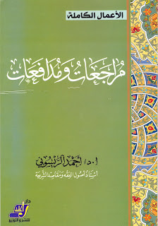 مؤلفات الدكتور أحمد الريسونى Scan0004