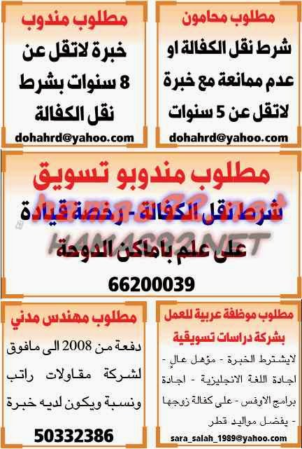 وظائف خالية من الصحف القطرية الاحد 28-12-2014 %D8%A7%D9%84%D8%B4%D8%B1%D9%82%2B%D8%A7%D9%84%D9%88%D8%B3%D9%8A%D8%B7%2B2