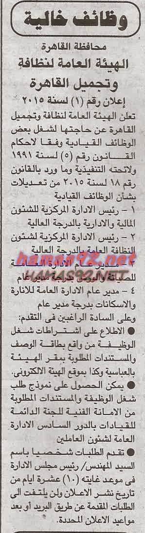 وظائف خالية فى جريدة الجمهورية السبت 09-05-2015 %D8%A7%D9%84%D8%AC%D9%85%D9%87%D9%88%D8%B1%D9%8A%D8%A9