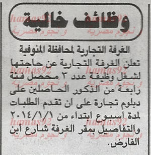 وظائف الغرفة التجارية محافظة المنوفية الثلاثاء 24-12-2013 %D8%A7%D9%84%D8%AC%D9%85%D9%87%D9%88%D8%B1%D9%8A%D8%A9