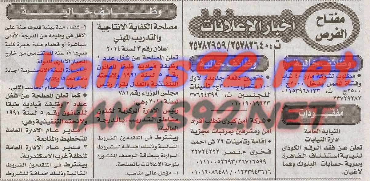 وظائف خالية فى جريدة الاخبار الثلاثاء 23-09-2014 %D8%A7%D9%84%D8%A7%D8%AE%D8%A8%D8%A7%D8%B1%2B2