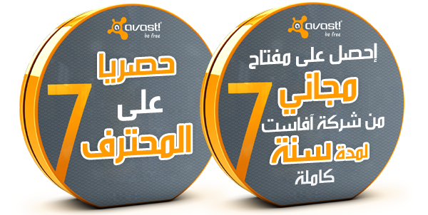 كيف تحصل على مفتاح Avast لمدة سنة كاملة من الشركة QcTyz