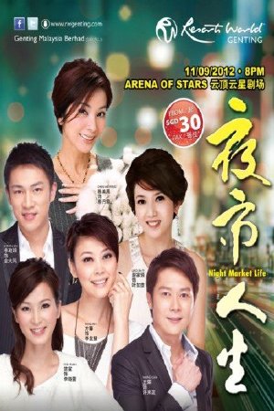 Đời Sống Chợ Đêm Phần 3 (2009) - THVL1 Online - (50/50) DoiSongChoDem3_PhimVang.Org