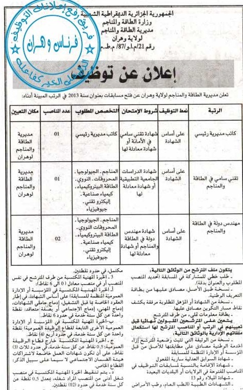 إعلان مسابقة توظيف في مديرية الطاقة والمناجم لولاية وهران فيفري 2014 Oran1