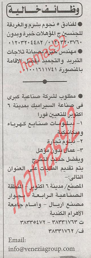 اعلانات وظائف  جريدة الاهرام السبت 14\4\2012  %D8%A7%D9%84%D8%A7%D9%87%D8%B1%D8%A7%D9%85