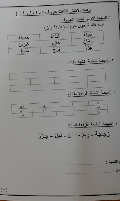 لغة عربية: كشف وامتحانات رصد اتقان للصف الأول الابتدائى الترم الأول 2016 10933803_1658925831029937_3991607336772927030_n