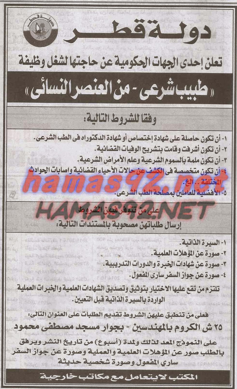 وظائف خالية من جريدة الاخبار الخميس 25-09-2014 %D8%AF%D9%88%D9%84%D8%A9%2B%D9%82%D8%B7%D8%B1%2B%D8%A7%D8%AE%D8%A8%D8%A7%D8%B1