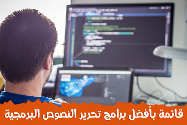 قائمة بأفضل برامج تحرير النصوص البرمجية Programmer-e898f9c9a43ecd208f1f1df347713e6e