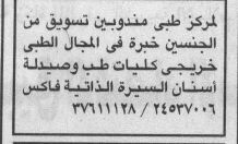 وظائف صيادلة - جريدة الاهرام - 23 ديسمبر2011  0304