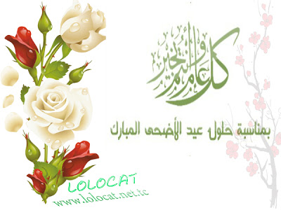  صور لعيد الاضحى المبارك 2012 - احدث صور بمناسبة عيد الاضحى المبارك   Pizap.com13497284054281