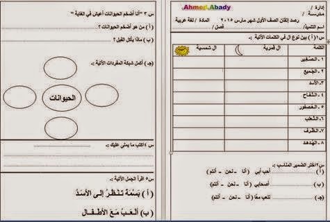 شيت رصد إتقان القرائية - شهر مارس 2015 لغة عربية اولى ابتدائي 47777