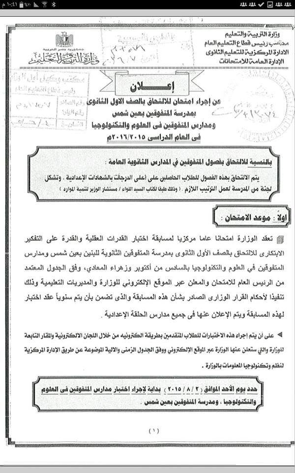 التقديم و الشروط الخاصة  بتقديم طلاب  الشهادة الإعدادية لمدرسة المتفوقين الثانوية2016 11140113_844629912257356_5425711867046580749_n