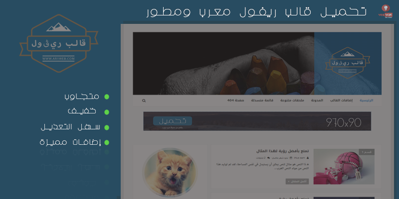 احدث قالب بلوجر تطوير 2016 Rivoolme