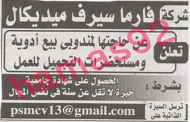 وظائف خالية فى الشركات فى جريدة الاهرام الجمعة 23-08-2013 25