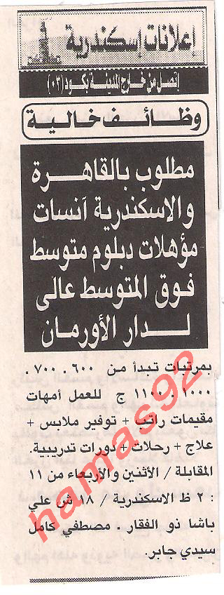  وظائف خالية من اسكندرية من جريدة الاهرام الاحد 23 اكتوبر 2011 Picture