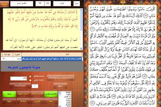  برنامج القرآن الكريم مع التفسير والإعراب بالضغط على رقم الآية  33