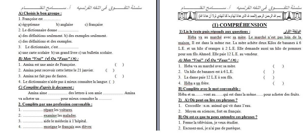 مذكرة ليلة التفوق فى فرنساوي اولى ثانوي مراجعات نهائية ومراجعة ليلة الامتحان لغة فرنساوي مناهج جديدة  %D9%81%D8%B1%D9%86%D8%B3%D8%A7%D9%88%D9%8A