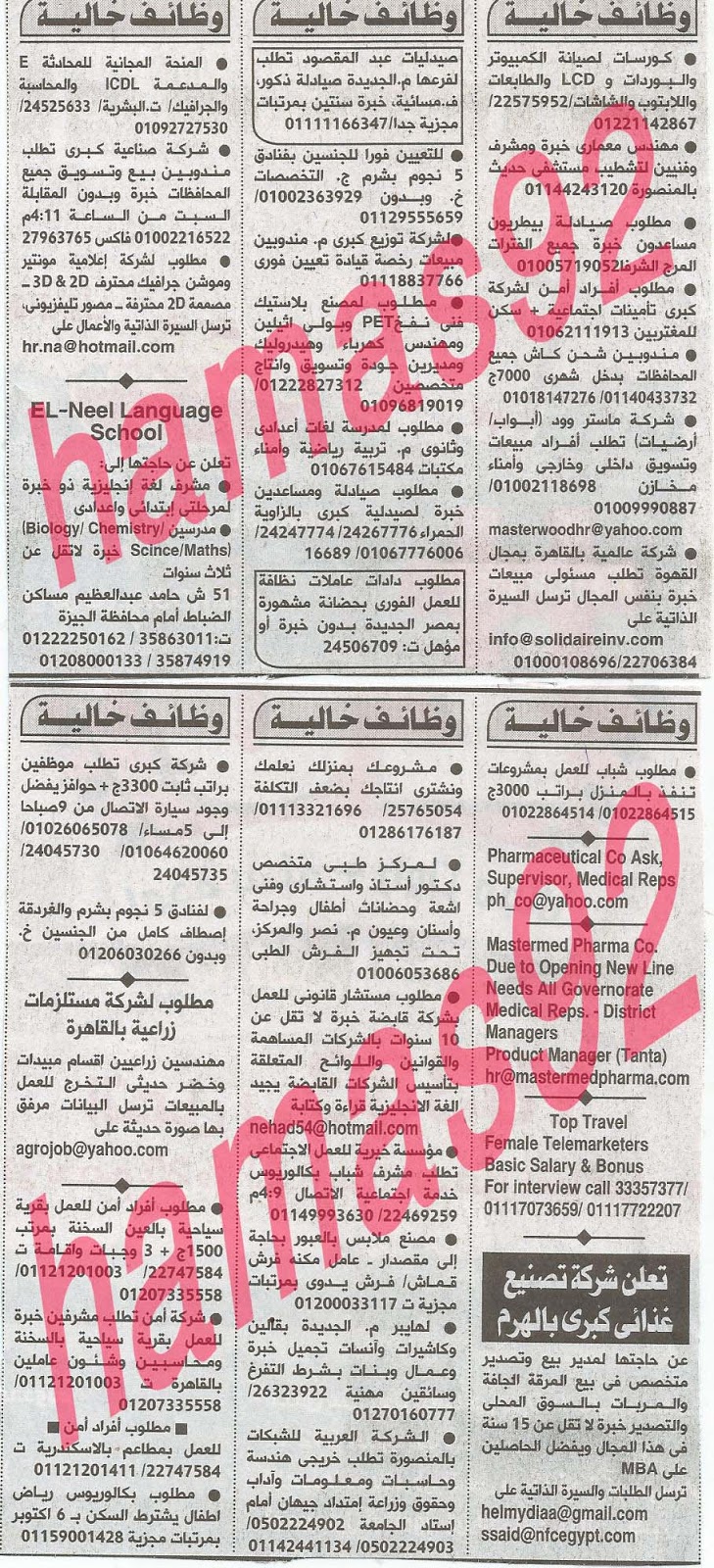 وظائف خالية فى جريدة الاهرام الجمعة 26-07-2013 2