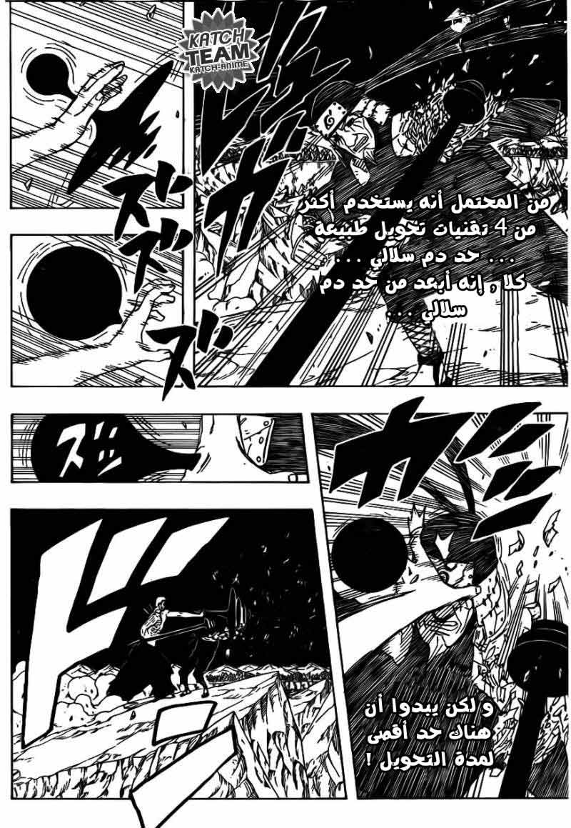 مانجا ناروتو  639    08