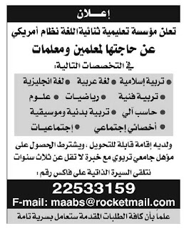 مطلوب معلمين ومعلمات للعمل فى الكويت - 7/4/2013 %D8%A7%D9%84%D8%A7%D9%86%D8%A8%D8%A7%D8%A1