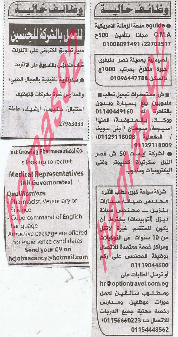 وظائف خالية فى جريدة الاهرام الجمعة 13-09-2013 23