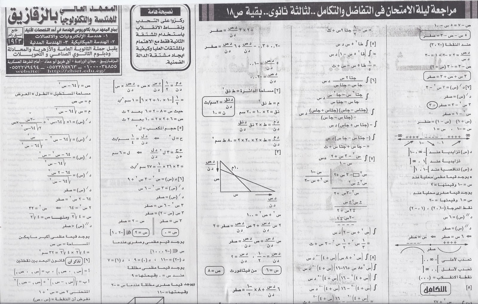 مراجعة ليلة الامتحان فى التفاضل والتكامل (عام ولغات) ... لثالثة ثانوى نظام حديث - ملحق الجمهورية 17/6/2015 Modars1.com_5